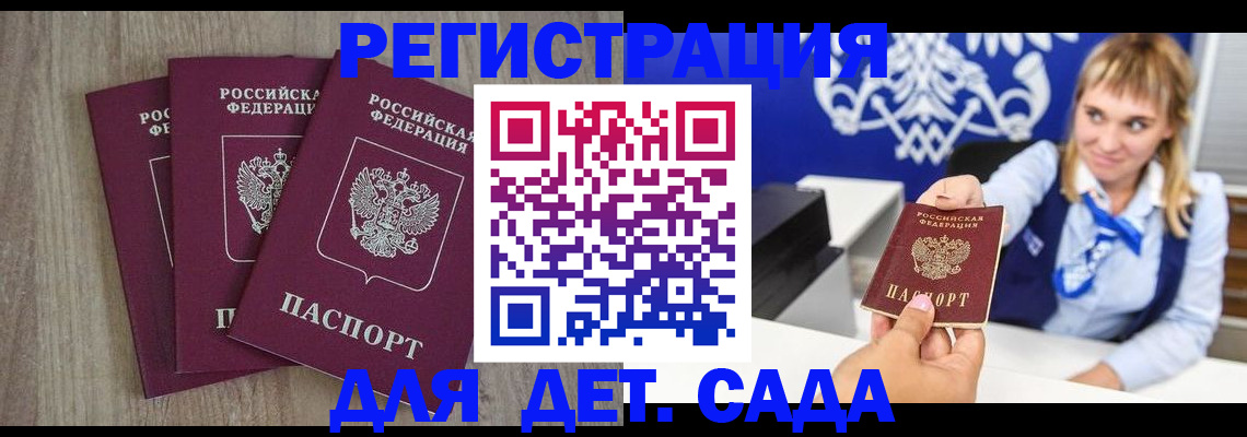 регистрация для дет. сада в Грозном