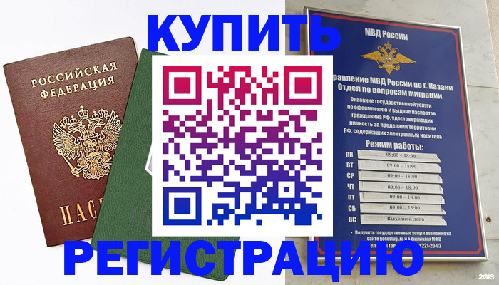 временная регистрация купить в Грозном