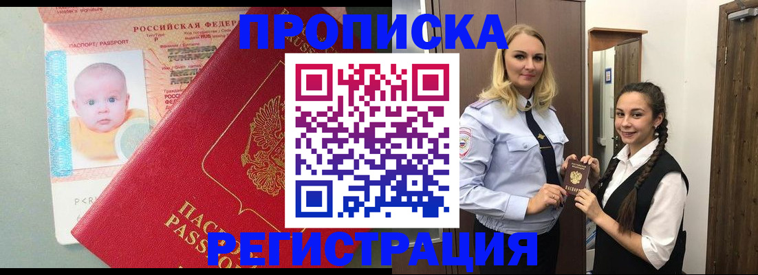 прописка для кредита в Грозном